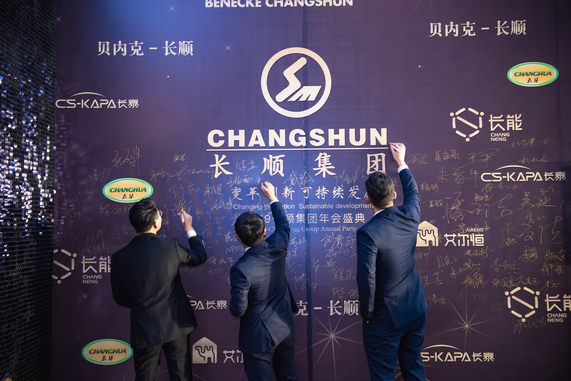 “變革創(chuàng)新 可持續(xù)發(fā)展”——2019長(zhǎng)順集團(tuán)年會(huì)盛典