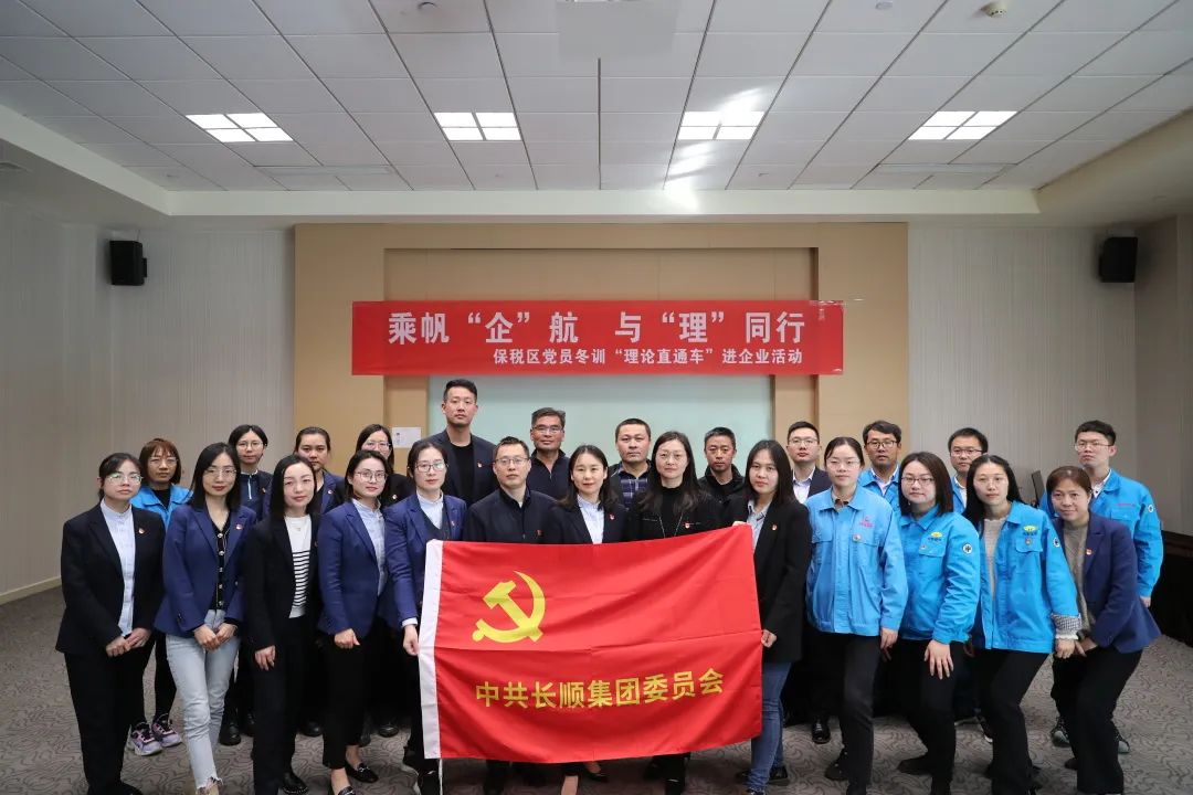 “乘帆‘企’航，與‘理’同行”——長順集團黨委冬訓(xùn)“企業(yè)課堂”活動