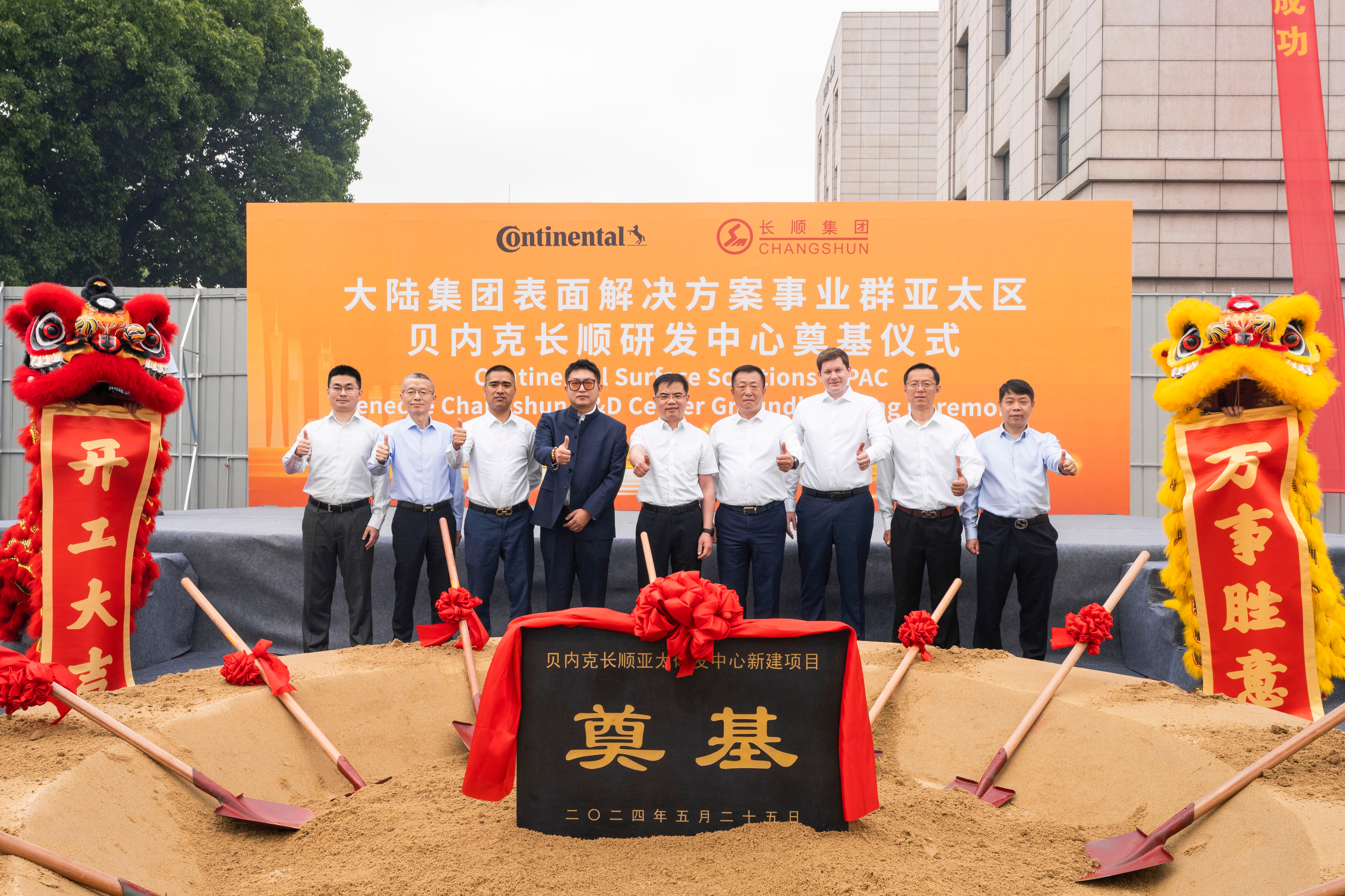 以快速度促進創(chuàng)新，以高標準制勝未來 | 長順集團與德國大陸集團聯(lián)袂共建亞太區(qū)研發(fā)中心