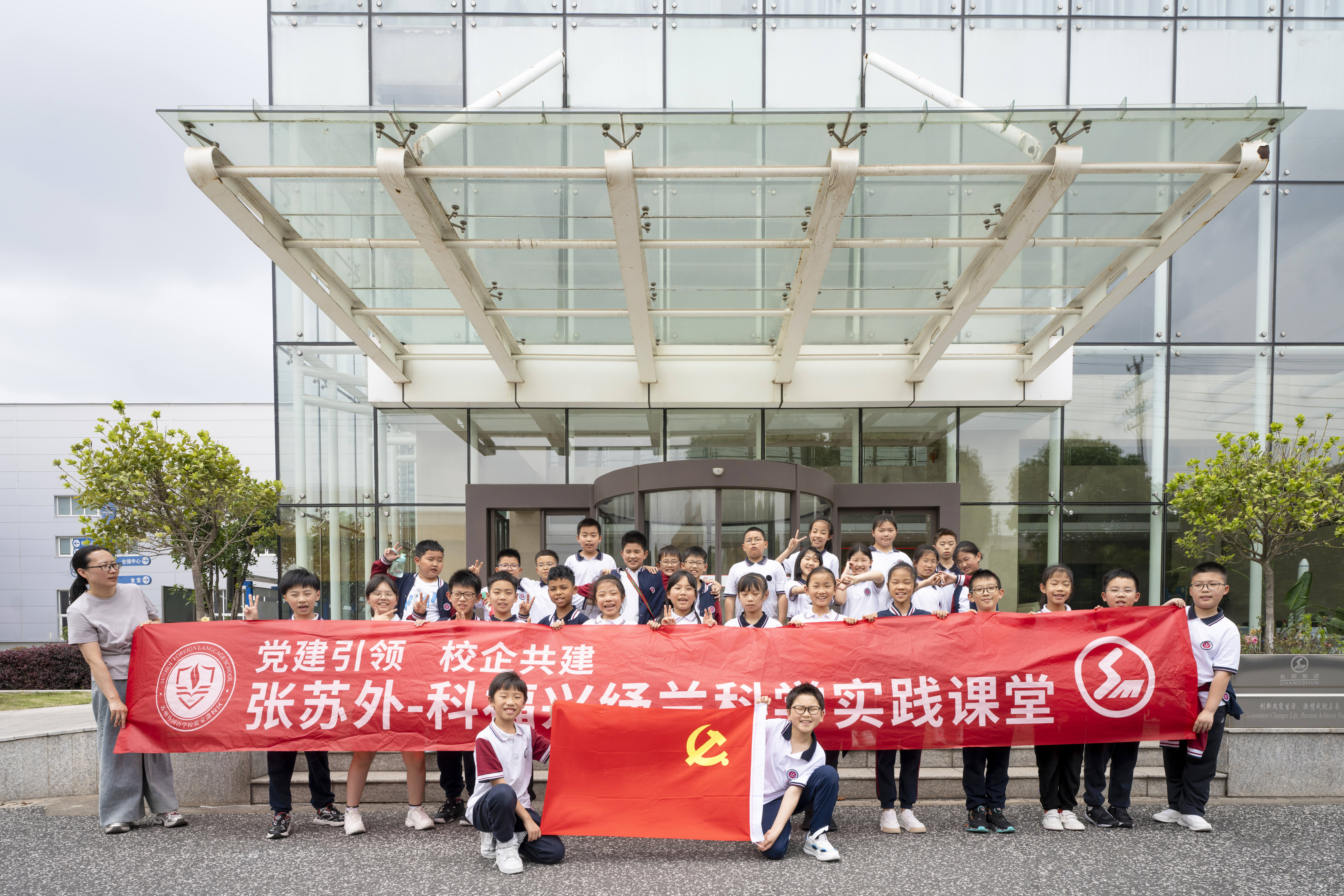 以研促學(xué) | 2024科福興紓蘭&張家港蘇外校企研學(xué)活動圓滿結(jié)束！