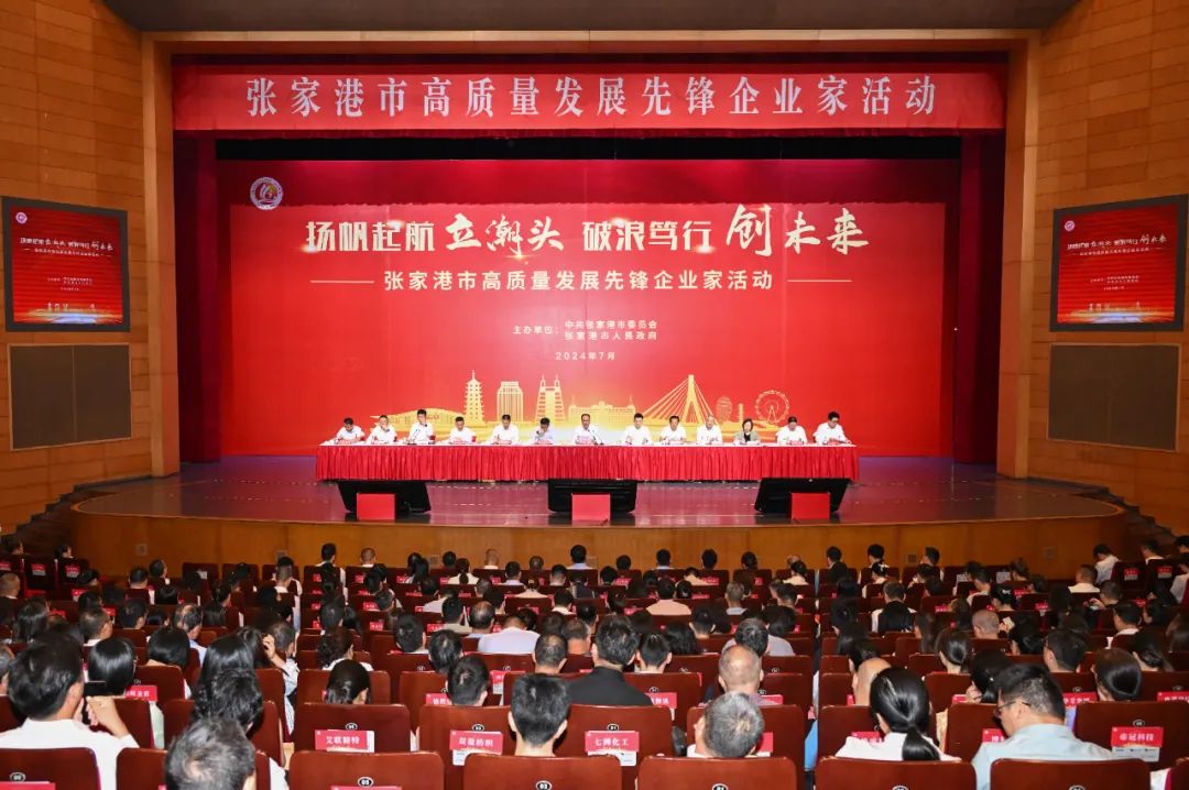 張家港市高質(zhì)量發(fā)展先鋒企業(yè)榜單揭曉，長(zhǎng)順集團(tuán)位列全市第五！
