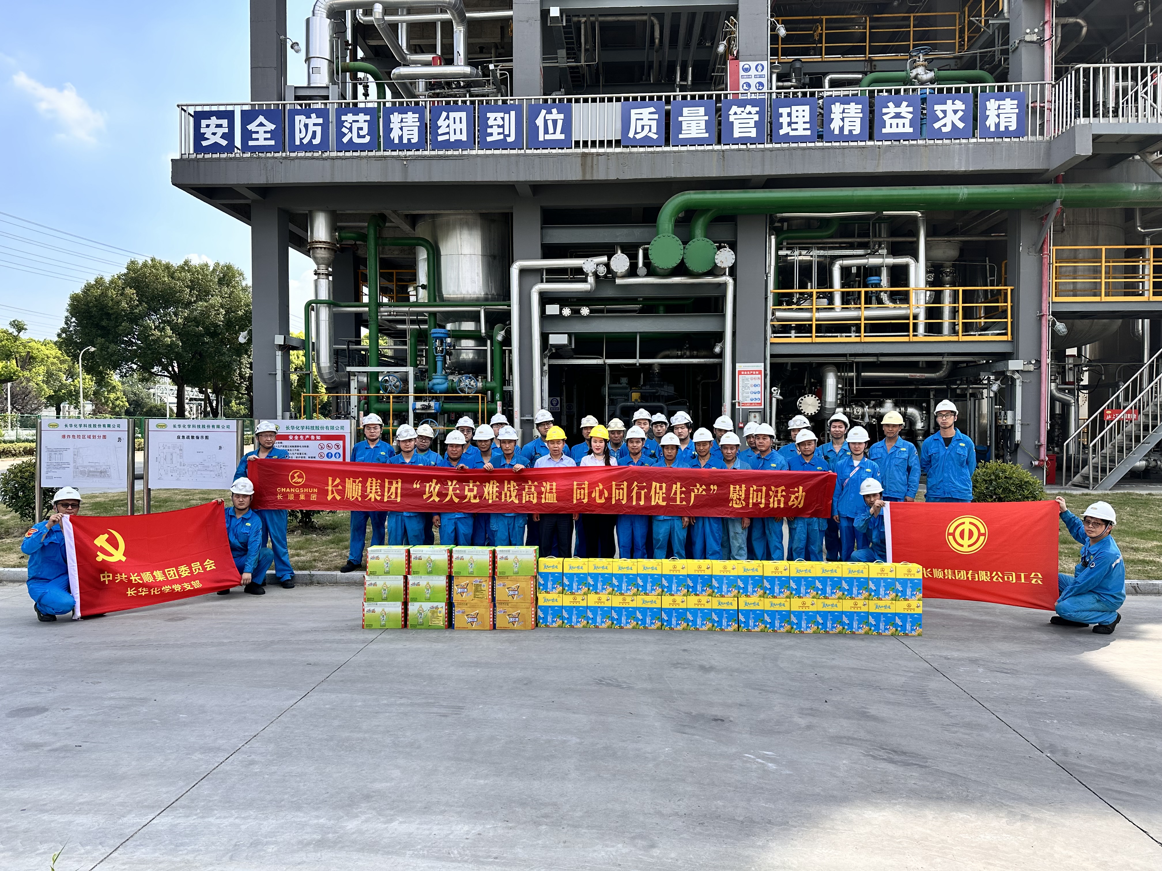 攻堅克難戰(zhàn)高溫，同心同行促生產——長順集團夏日送清涼慰問活動