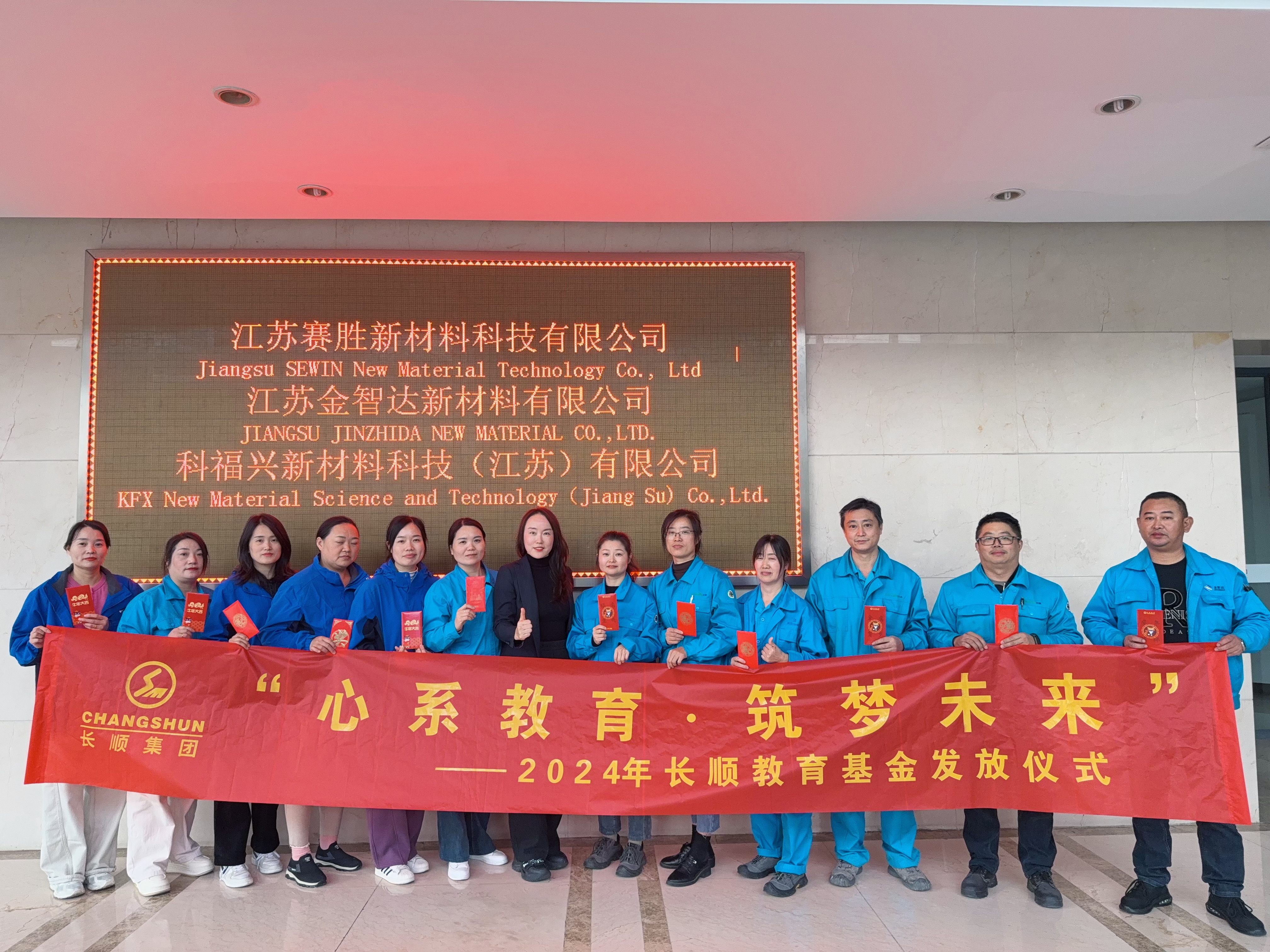 心系教育，筑夢未來！長順集團2024年度教育基金頒發(fā)儀式