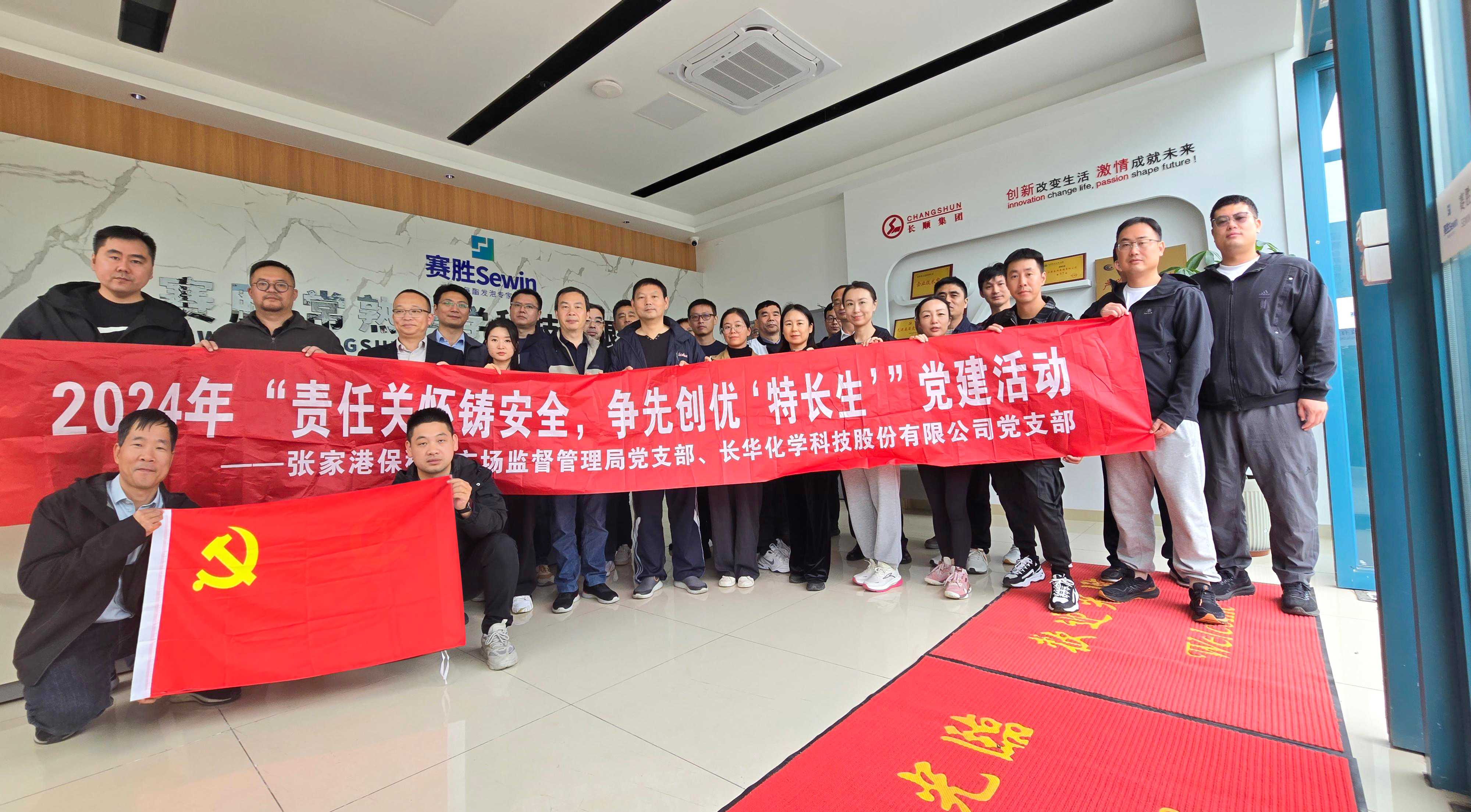 固本強基，共融共促，激發(fā)黨建品牌活力 ---“責任關懷鑄安全 爭先創(chuàng)優(yōu)‘特長生’”黨建項目 2024年第五次活動圓滿完成