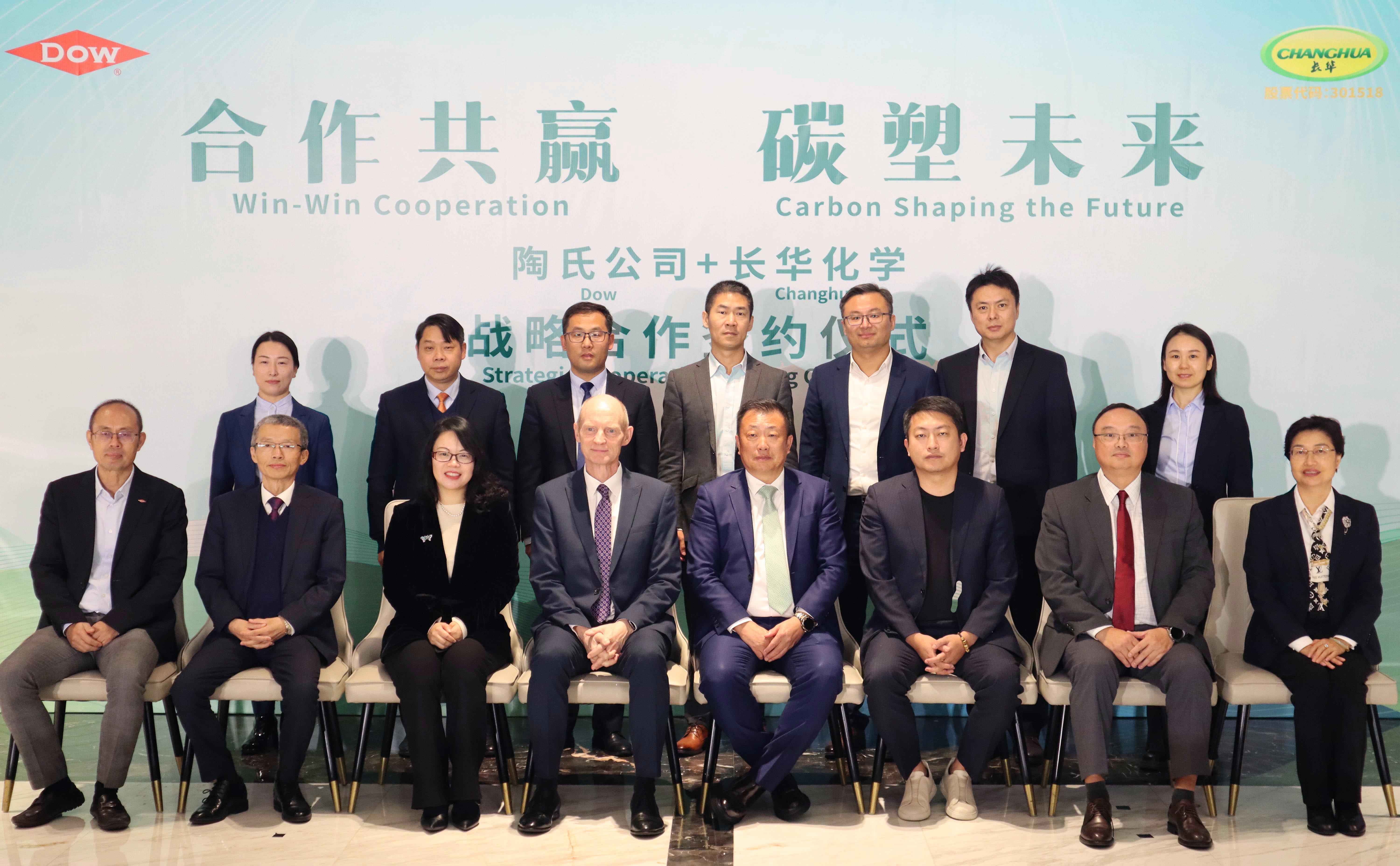 合作共贏，碳塑未來——長華化學(xué)與陶氏公司戰(zhàn)略合作簽約