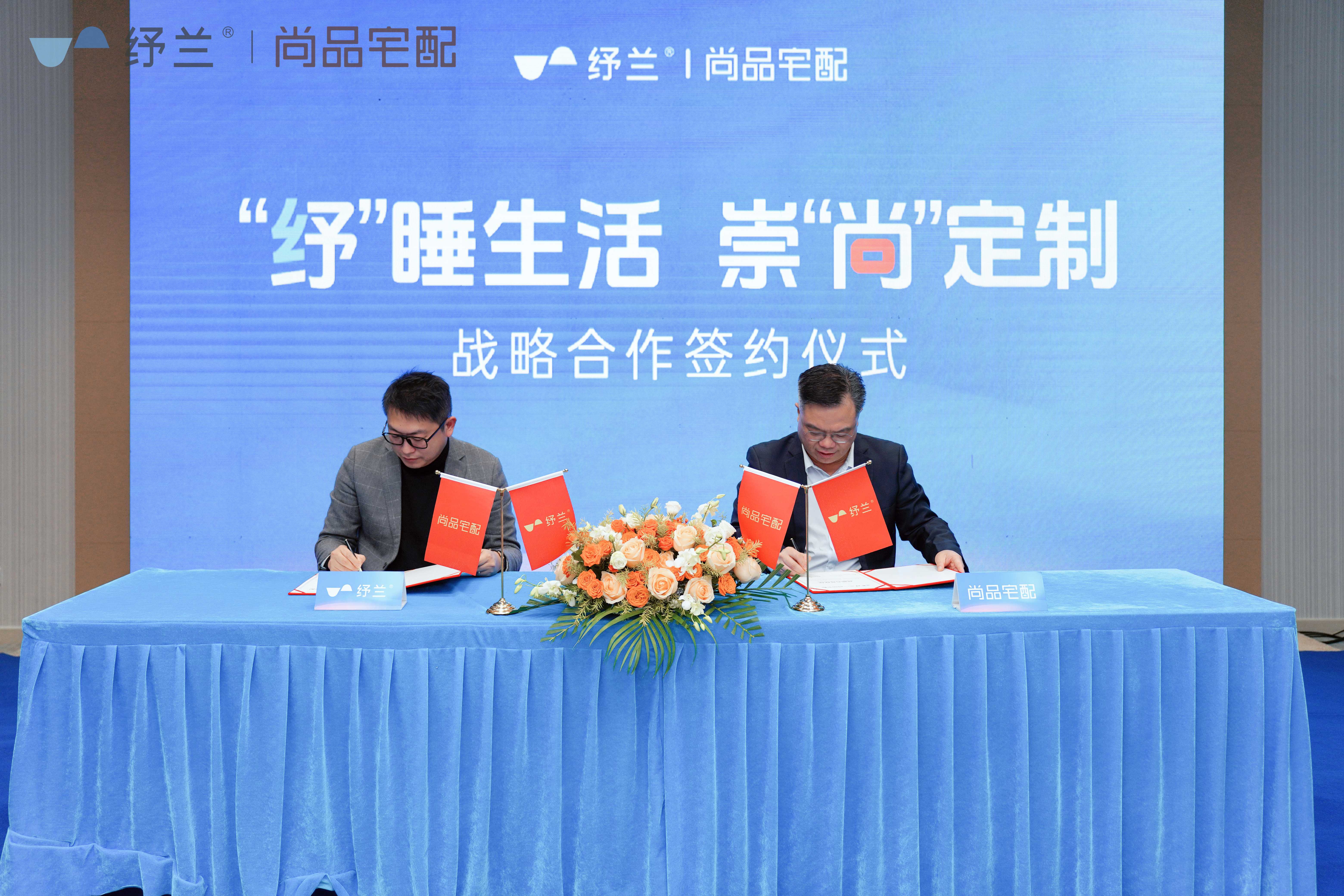 紓蘭與尚品宅配達(dá)成戰(zhàn)略合作，共創(chuàng)個性化定制家居解決方案
