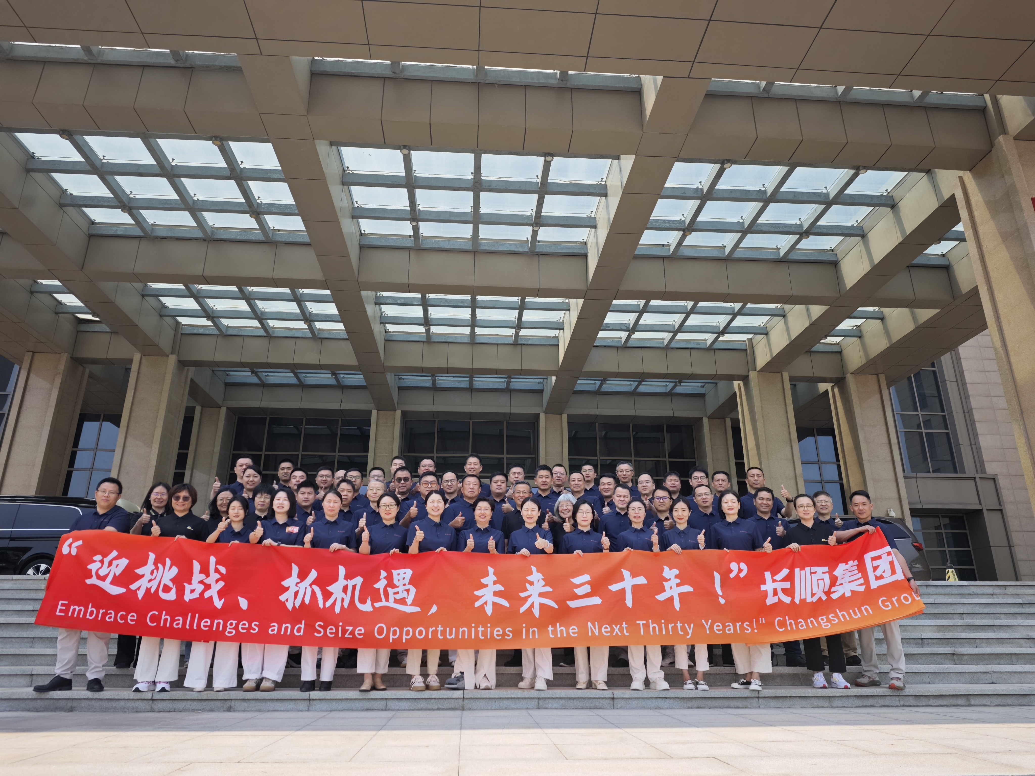 新起點、新征程，全新出發(fā) | 長順集團正式發(fā)布新愿景、使命、價值觀