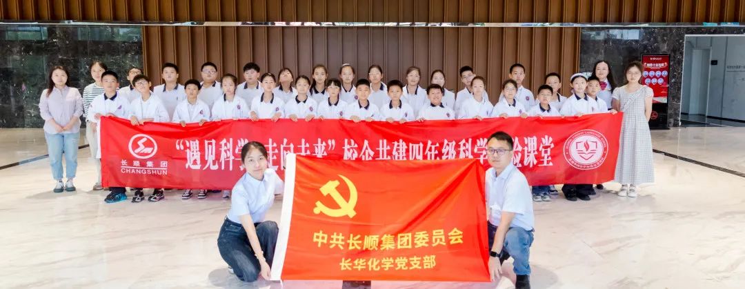 遇見科學，走向未來 | 長順集團黨委校企共建科學實踐課程圓滿落幕