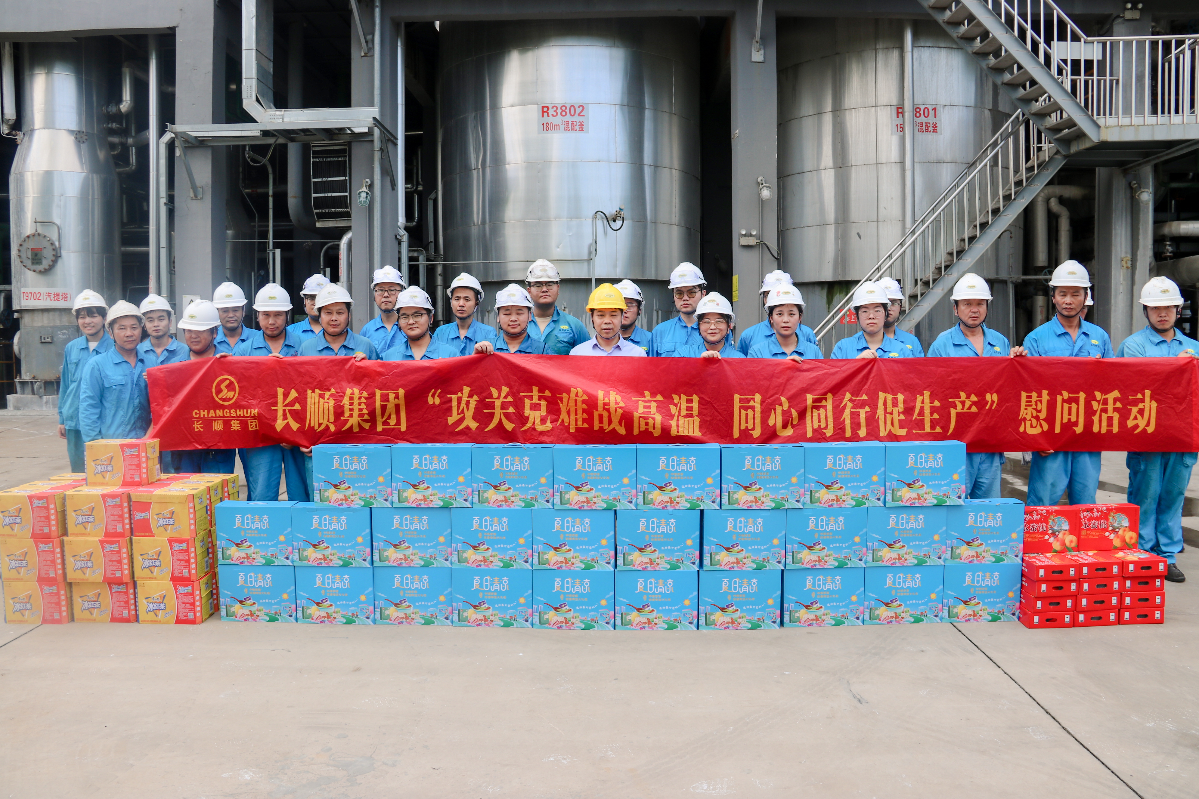 烈日“烤”驗斗志強，使命關(guān)懷情誼長 | 長順集團夏日送清涼慰問活動