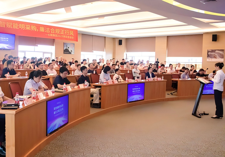 長順集團供應商大會圓滿落幕：共筑數智賦能與廉潔合規(guī)新生態(tài)